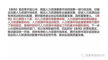 藍服社視角 | 解讀《人力資源市場暫行條例》 人力資源服務的機遇與挑戰